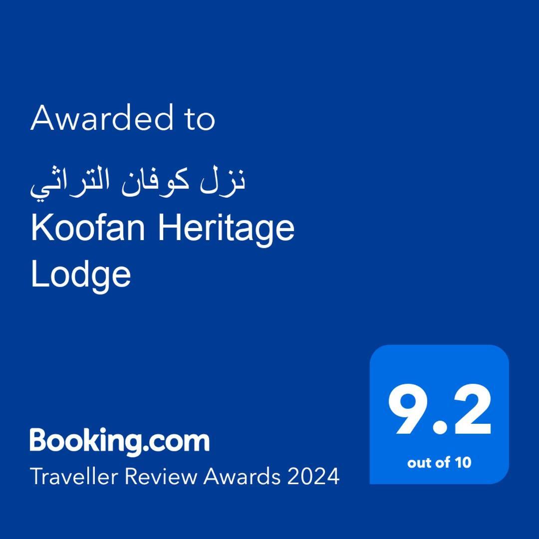 نزل كوفان التراثي Koofan Heritage Lodge Salalah Zewnętrze zdjęcie